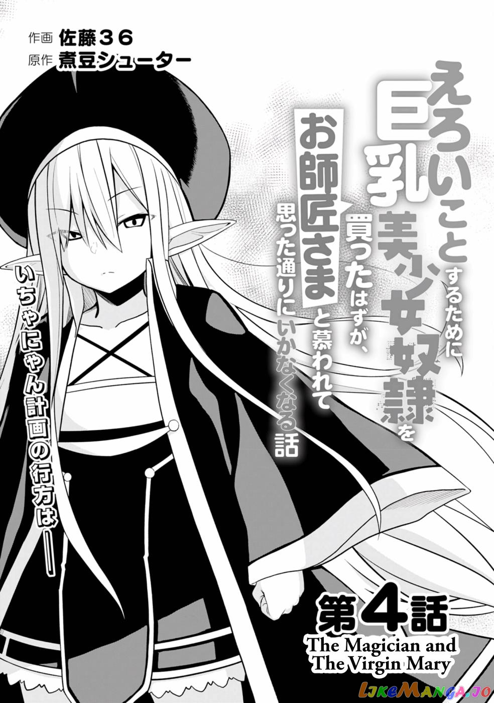 Eroi Koto Suru Tame Ni Kyonyuu Bishoujo Dorei O Katta Hazu Ga, Oshishou-Sama To Shitawa Rete Omotta Toori Ni Ikanaku Naru Hanashi chapter 4 - page 4