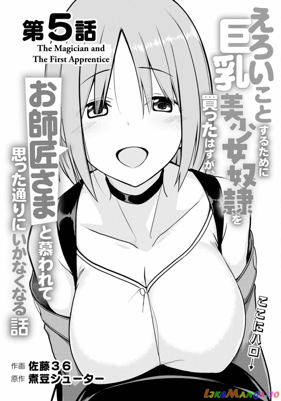Eroi Koto Suru Tame Ni Kyonyuu Bishoujo Dorei O Katta Hazu Ga, Oshishou-Sama To Shitawa Rete Omotta Toori Ni Ikanaku Naru Hanashi chapter 5 - page 2