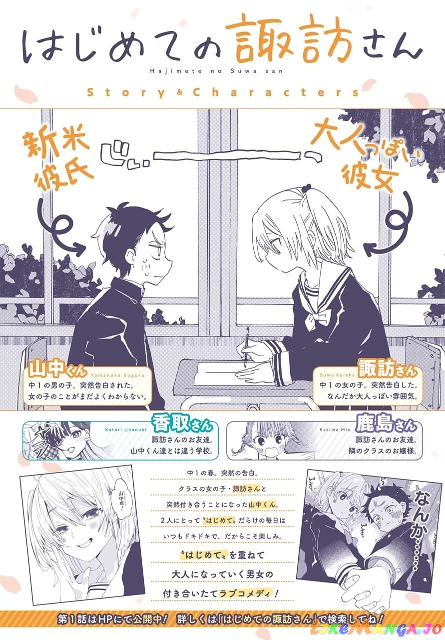 Hajimete no Suwa-san chapter 11 - page 2