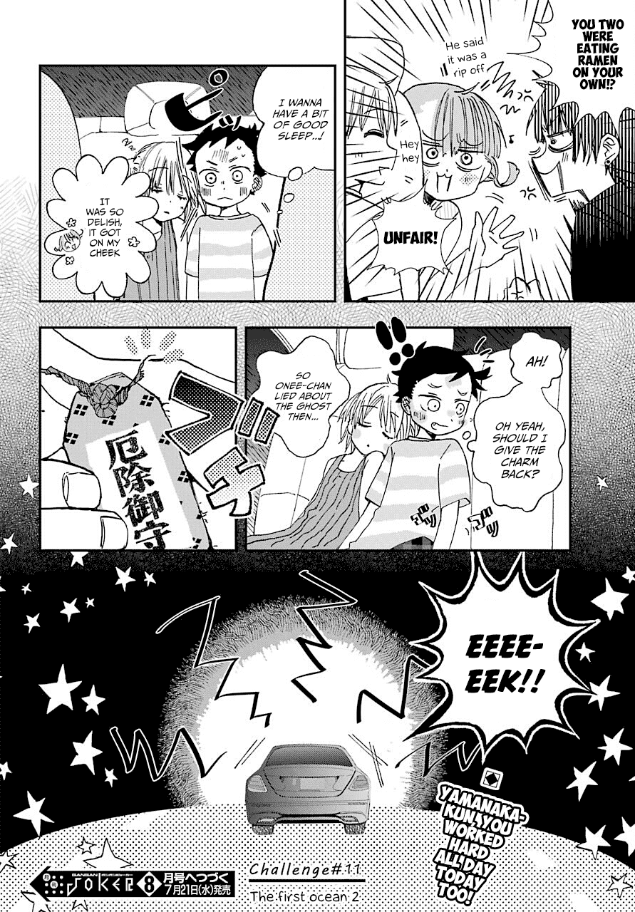 Hajimete no Suwa-san chapter 11 - page 22