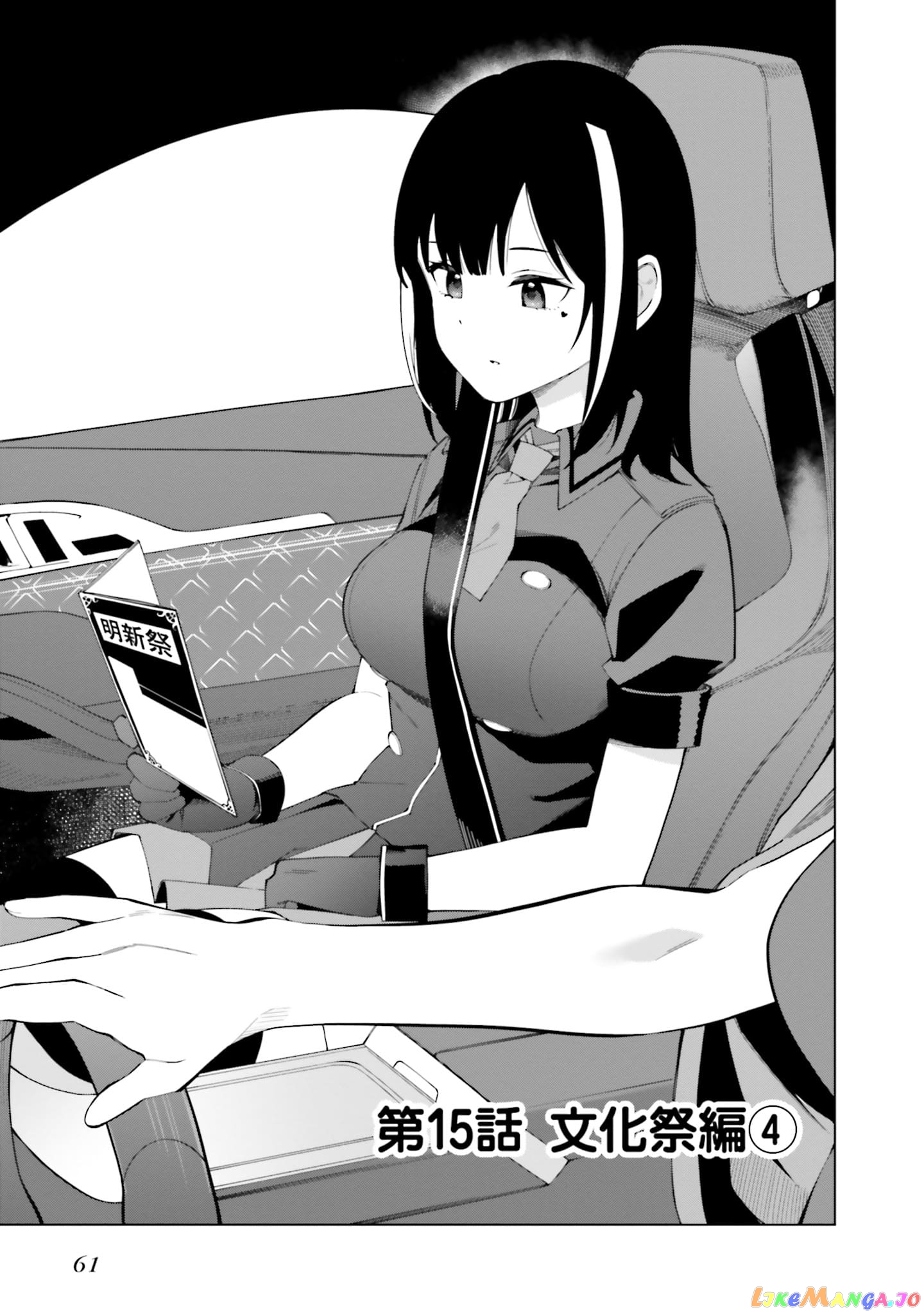 I Don't Understand Shirogane-san's Facial Expression at All chapter 15 - page 6