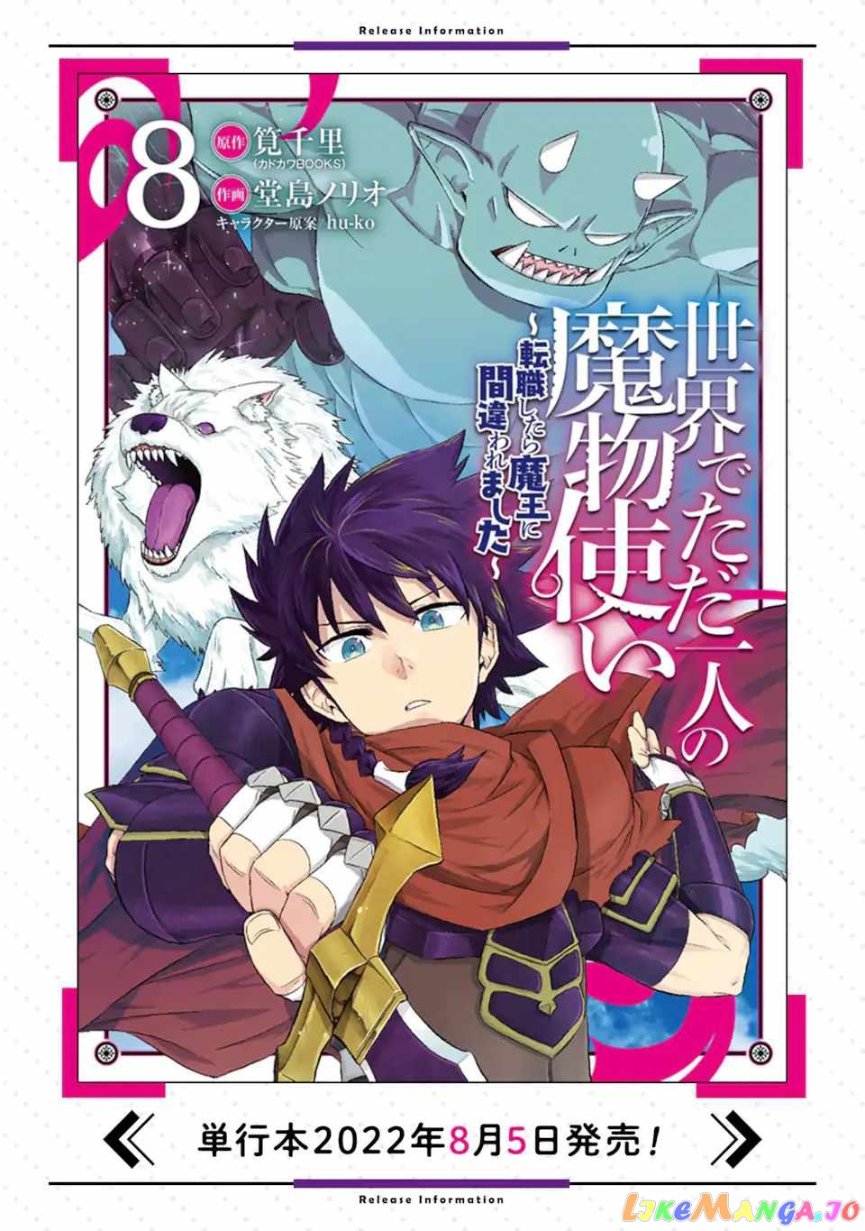 Isekai De Tadahitori No Mamono Tsukai ~ Tenshoku Shitara Maou Ni Machigawa Remashita chapter 43-1 - page 20
