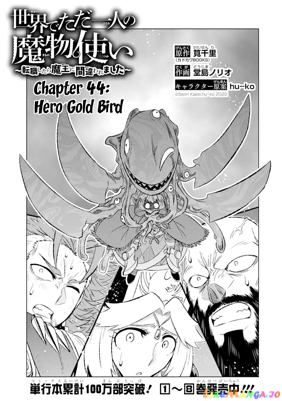 Isekai De Tadahitori No Mamono Tsukai ~ Tenshoku Shitara Maou Ni Machigawa Remashita chapter 44.1 - page 4