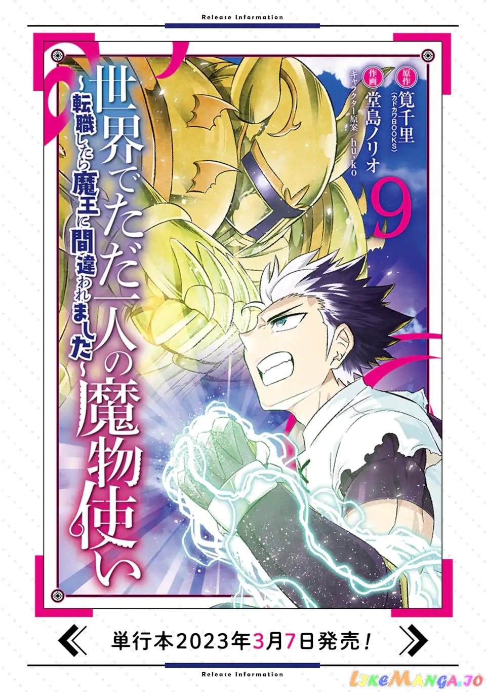 Isekai De Tadahitori No Mamono Tsukai ~ Tenshoku Shitara Maou Ni Machigawa Remashita chapter 44.2 - page 16