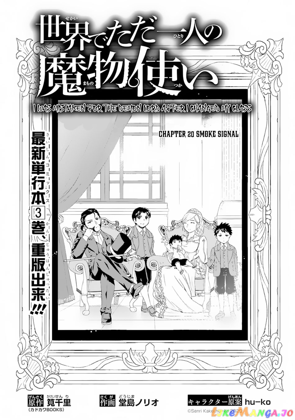 Isekai De Tadahitori No Mamono Tsukai ~ Tenshoku Shitara Maou Ni Machigawa Remashita chapter 20 - page 4
