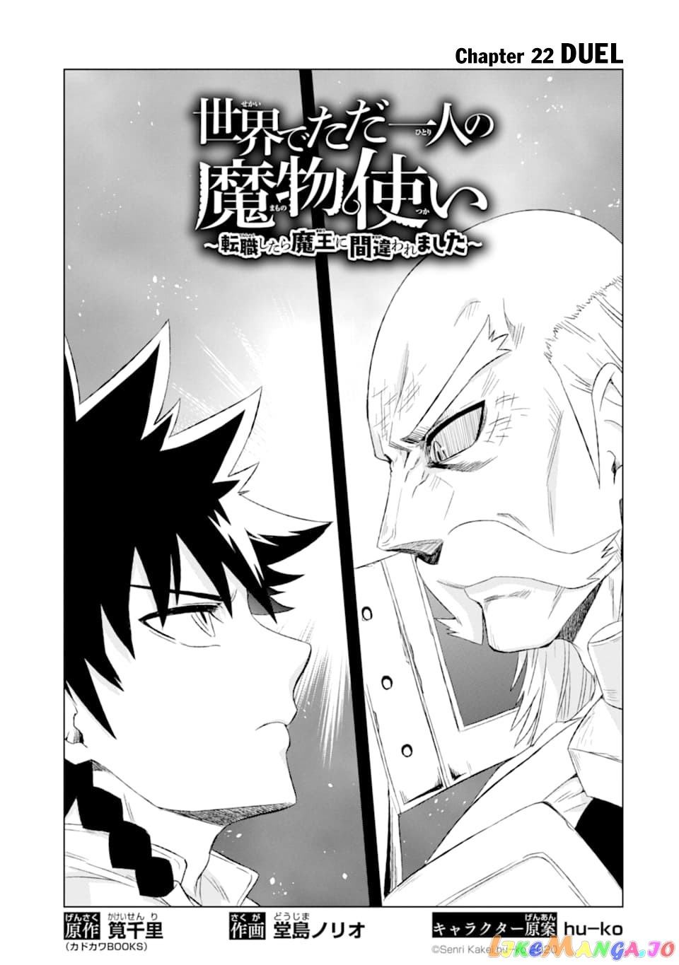Isekai De Tadahitori No Mamono Tsukai ~ Tenshoku Shitara Maou Ni Machigawa Remashita chapter 22 - page 4