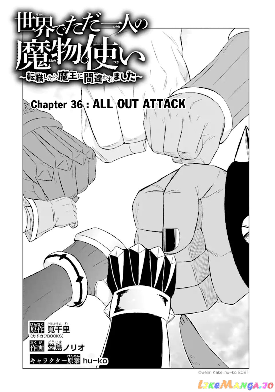 Isekai De Tadahitori No Mamono Tsukai ~ Tenshoku Shitara Maou Ni Machigawa Remashita chapter 36.1 - page 3