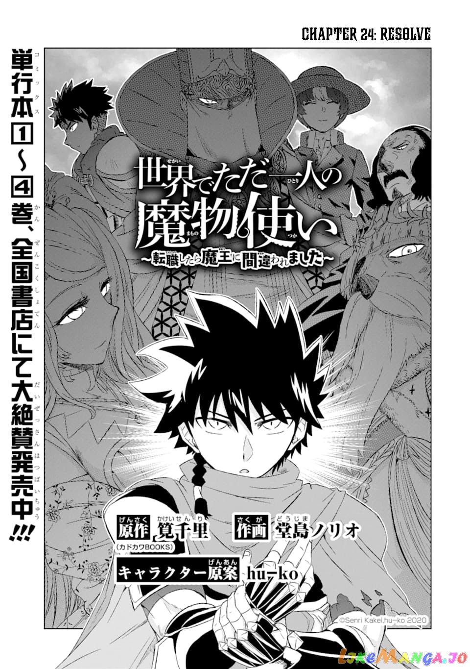 Isekai De Tadahitori No Mamono Tsukai ~ Tenshoku Shitara Maou Ni Machigawa Remashita chapter 24 - page 4