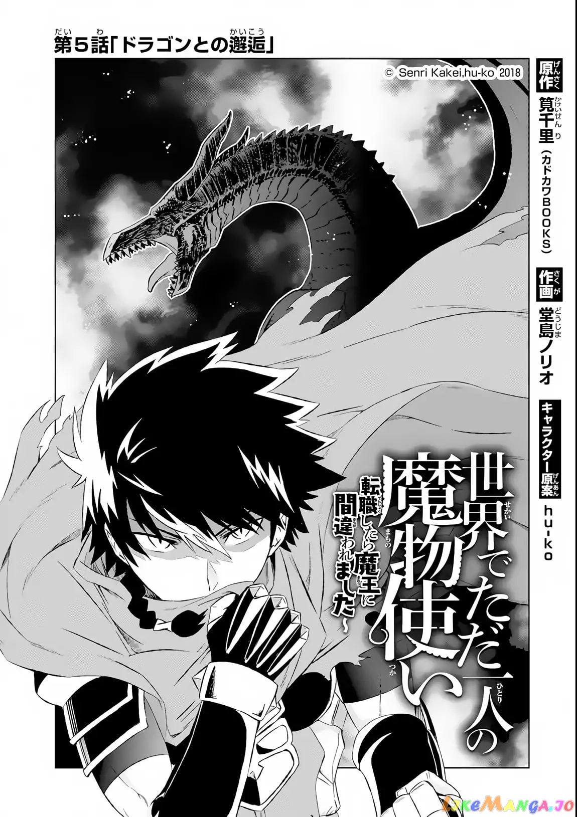 Isekai De Tadahitori No Mamono Tsukai ~ Tenshoku Shitara Maou Ni Machigawa Remashita chapter 5 - page 2
