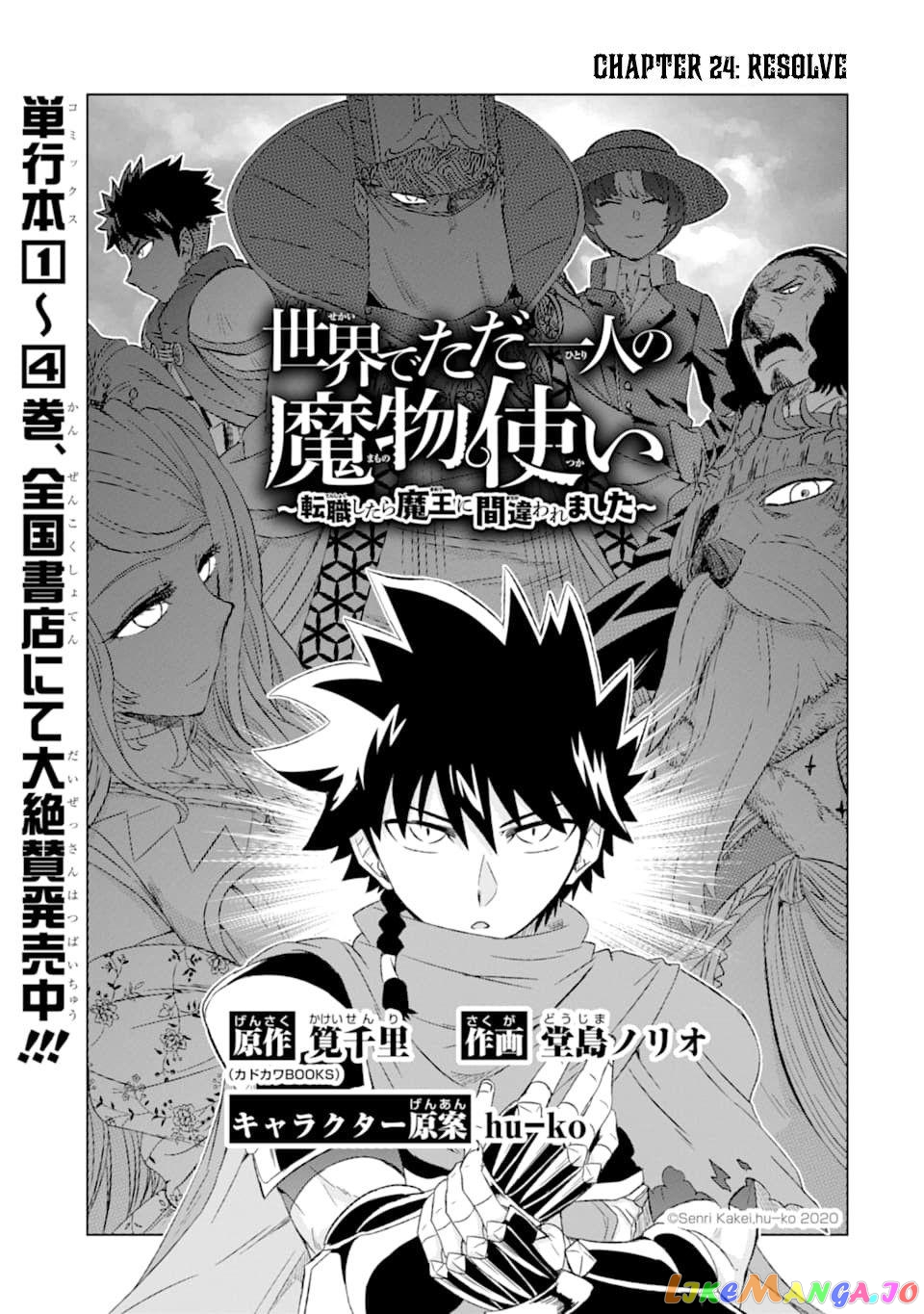 Isekai De Tadahitori No Mamono Tsukai ~ Tenshoku Shitara Maou Ni Machigawa Remashita chapter 24.1 - page 4