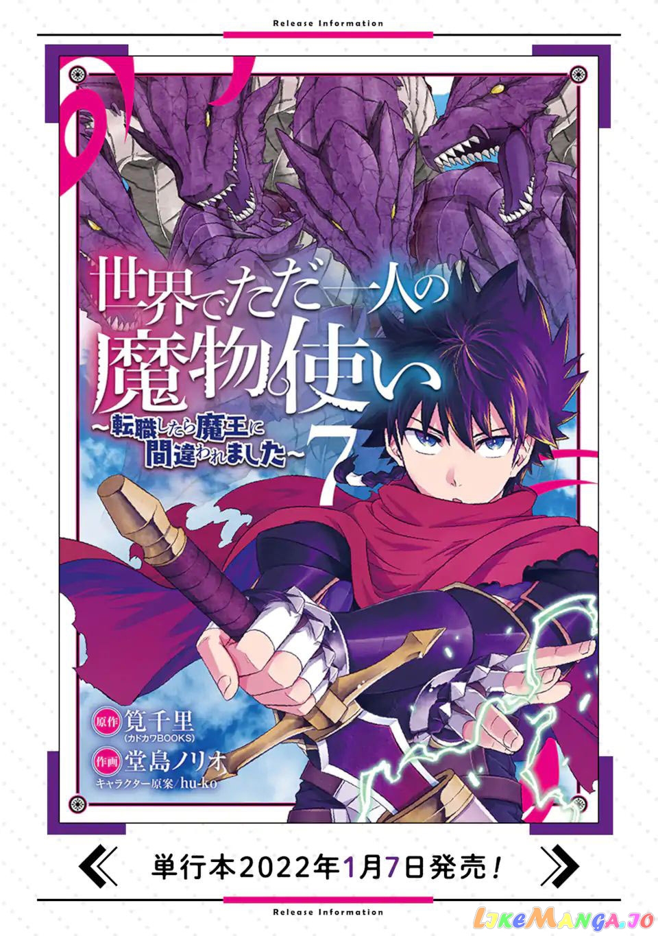 Isekai De Tadahitori No Mamono Tsukai ~ Tenshoku Shitara Maou Ni Machigawa Remashita chapter 37.2 - page 17