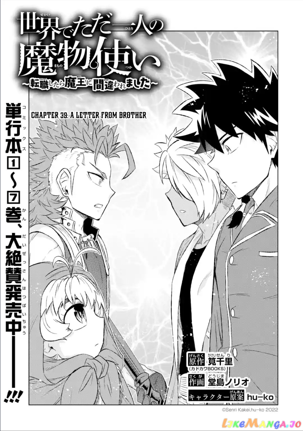 Isekai De Tadahitori No Mamono Tsukai ~ Tenshoku Shitara Maou Ni Machigawa Remashita chapter 39.1 - page 4