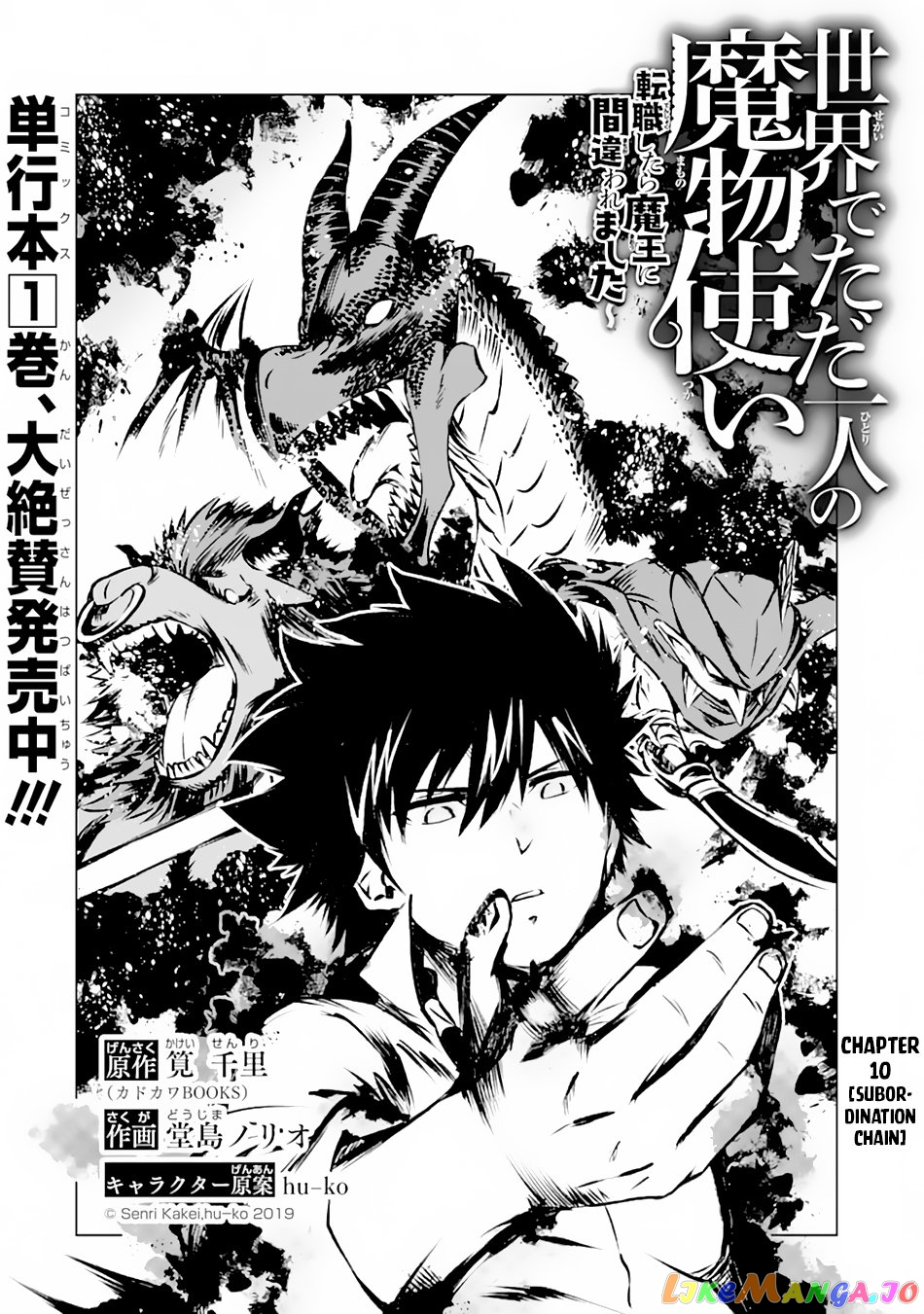 Isekai De Tadahitori No Mamono Tsukai ~ Tenshoku Shitara Maou Ni Machigawa Remashita chapter 10 - page 3