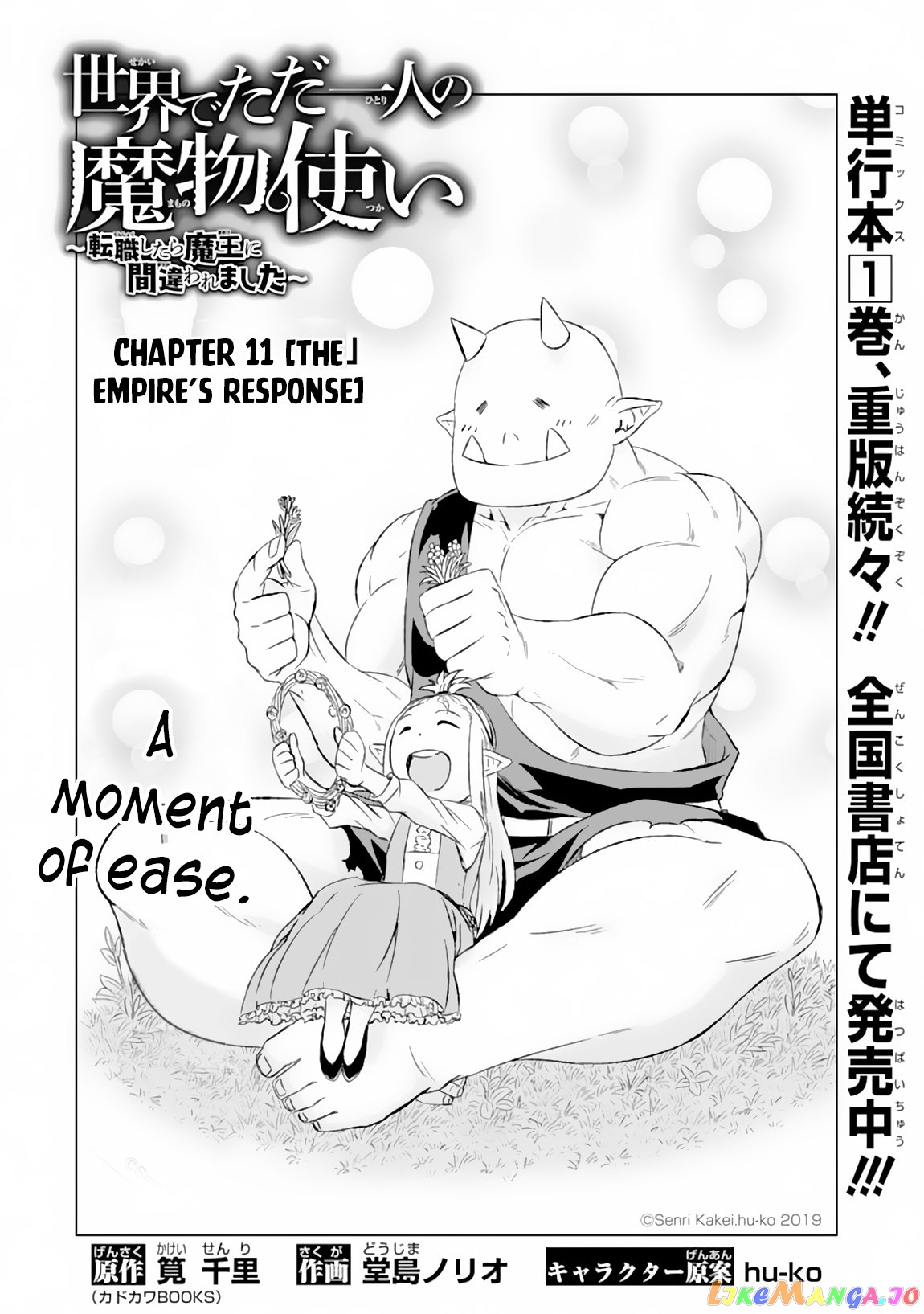 Isekai De Tadahitori No Mamono Tsukai ~ Tenshoku Shitara Maou Ni Machigawa Remashita chapter 11 - page 3