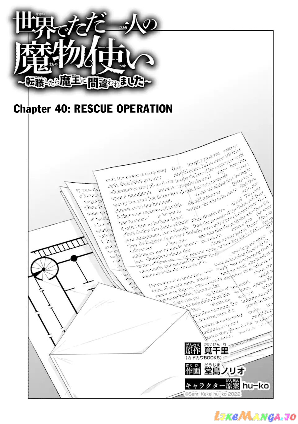 Isekai De Tadahitori No Mamono Tsukai ~ Tenshoku Shitara Maou Ni Machigawa Remashita chapter 40.1 - page 4