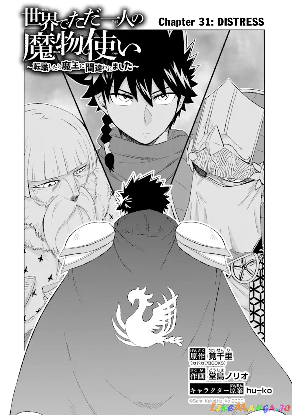 Isekai De Tadahitori No Mamono Tsukai ~ Tenshoku Shitara Maou Ni Machigawa Remashita chapter 31.1 - page 3