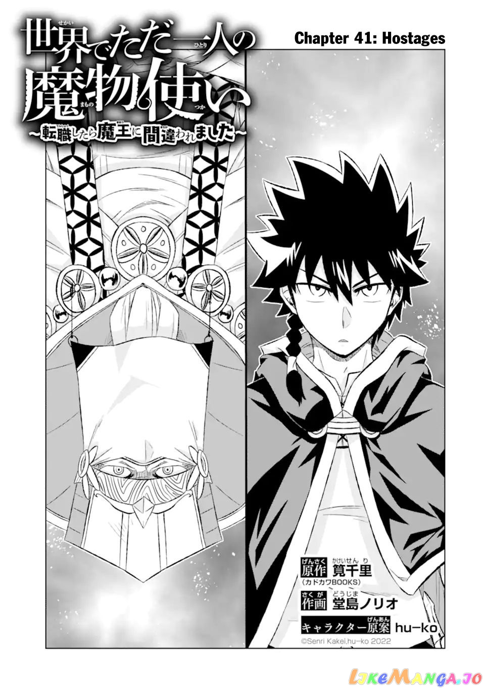 Isekai De Tadahitori No Mamono Tsukai ~ Tenshoku Shitara Maou Ni Machigawa Remashita chapter 41 - page 2