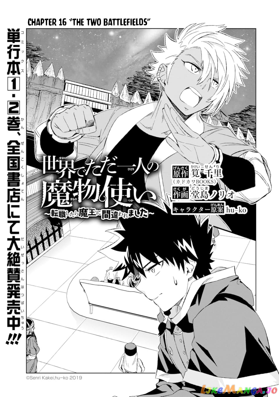 Isekai De Tadahitori No Mamono Tsukai ~ Tenshoku Shitara Maou Ni Machigawa Remashita chapter 16 - page 4