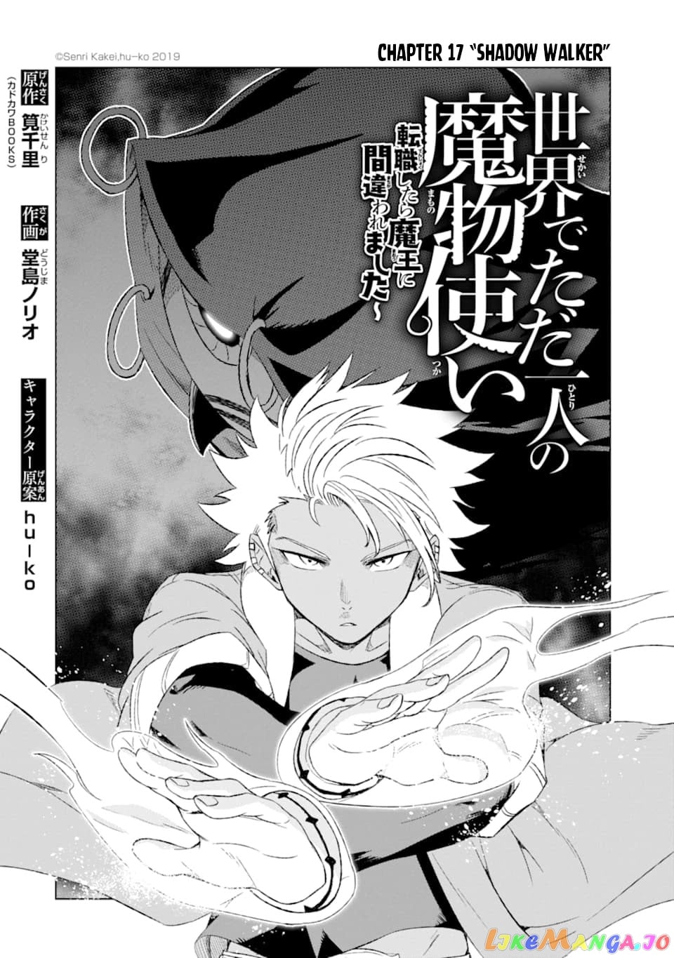 Isekai De Tadahitori No Mamono Tsukai ~ Tenshoku Shitara Maou Ni Machigawa Remashita chapter 17 - page 3