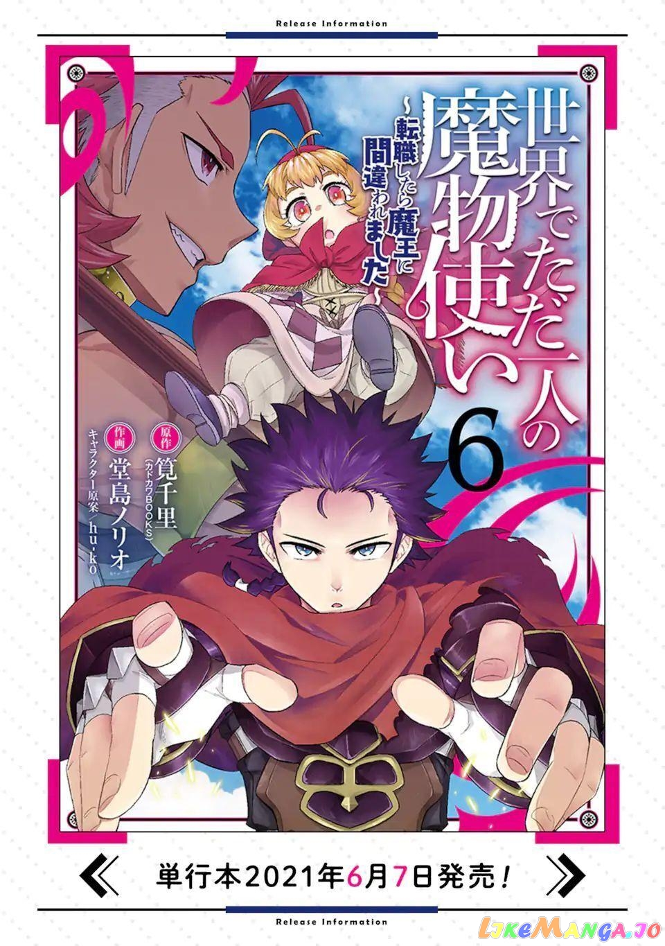 Isekai De Tadahitori No Mamono Tsukai ~ Tenshoku Shitara Maou Ni Machigawa Remashita chapter 33.3 - page 15