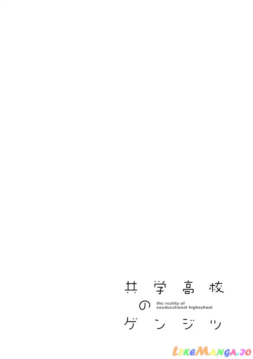 Kyougaku Koukou No Genjitsu chapter 35 - page 14