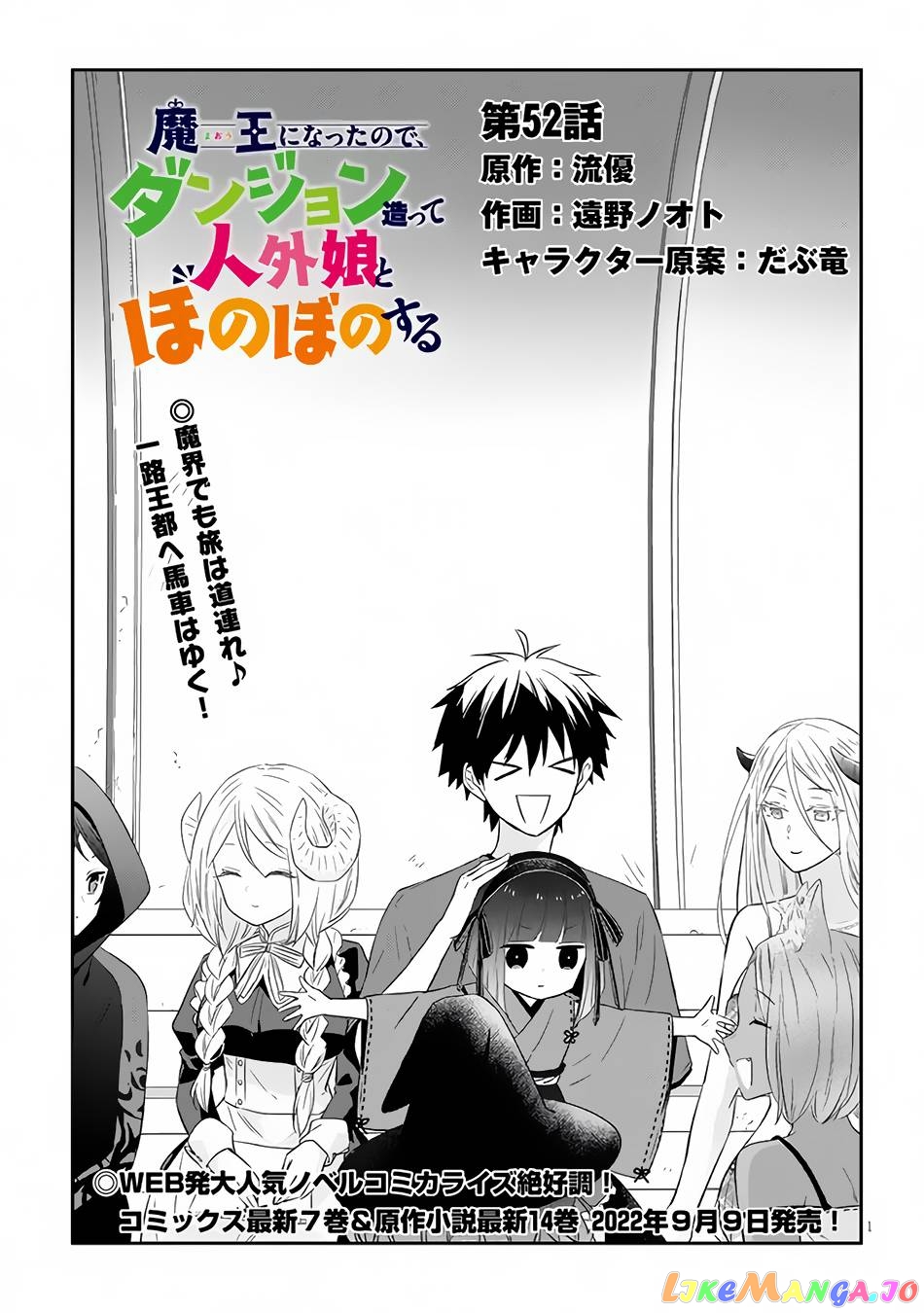 Maou Ni Natta Node, Dungeon Tsukutte Jingai Musume To Honobono Suru chapter 52.1 - page 2