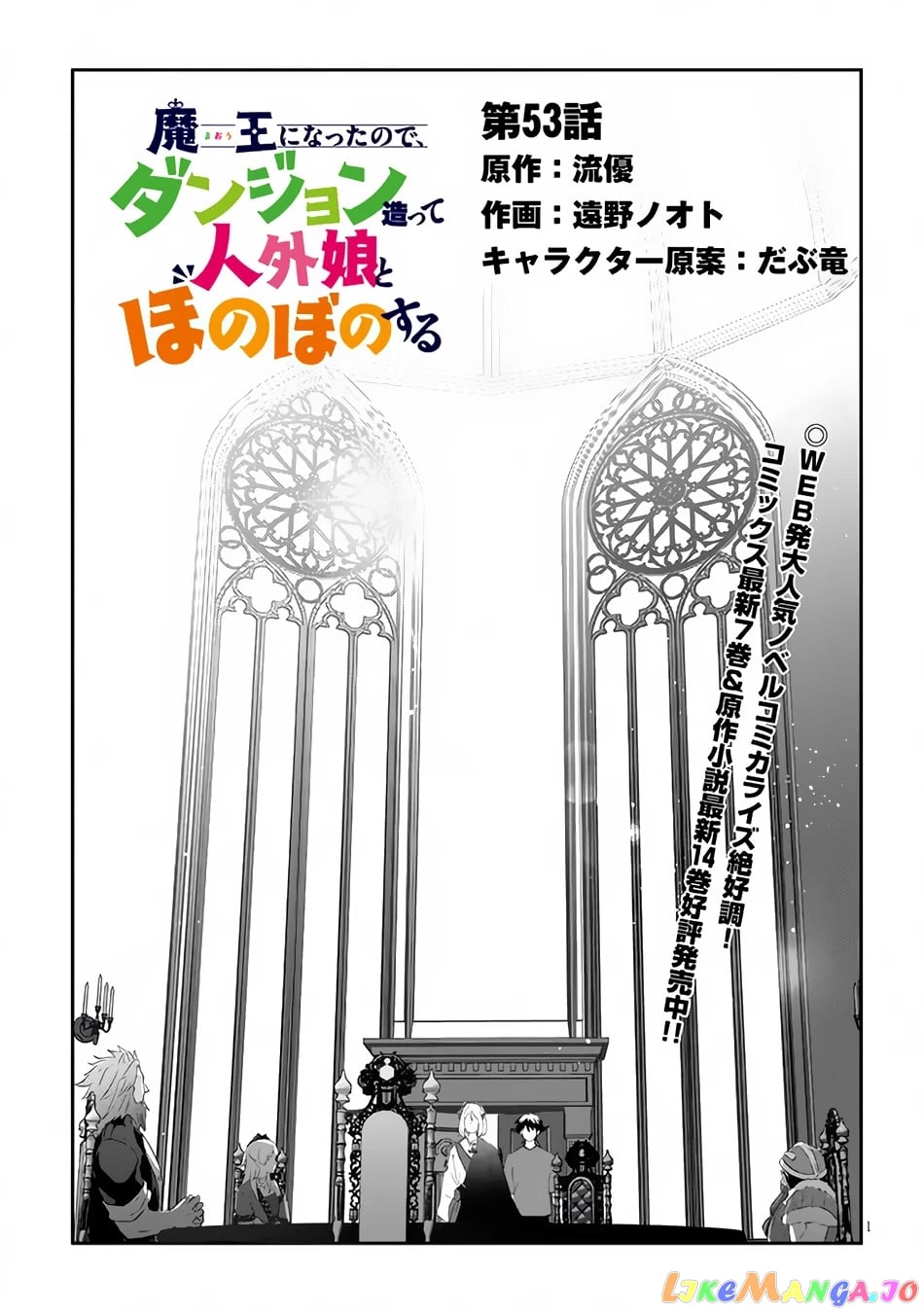 Maou Ni Natta Node, Dungeon Tsukutte Jingai Musume To Honobono Suru chapter 53.1 - page 14