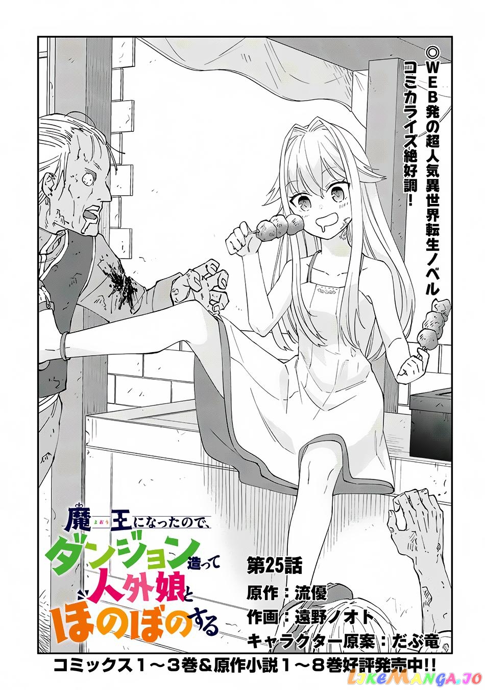 Maou Ni Natta Node, Dungeon Tsukutte Jingai Musume To Honobono Suru chapter 25 - page 2