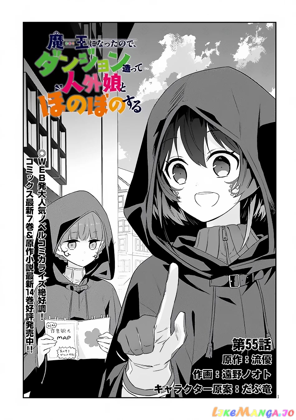 Maou Ni Natta Node, Dungeon Tsukutte Jingai Musume To Honobono Suru chapter 55 - page 2