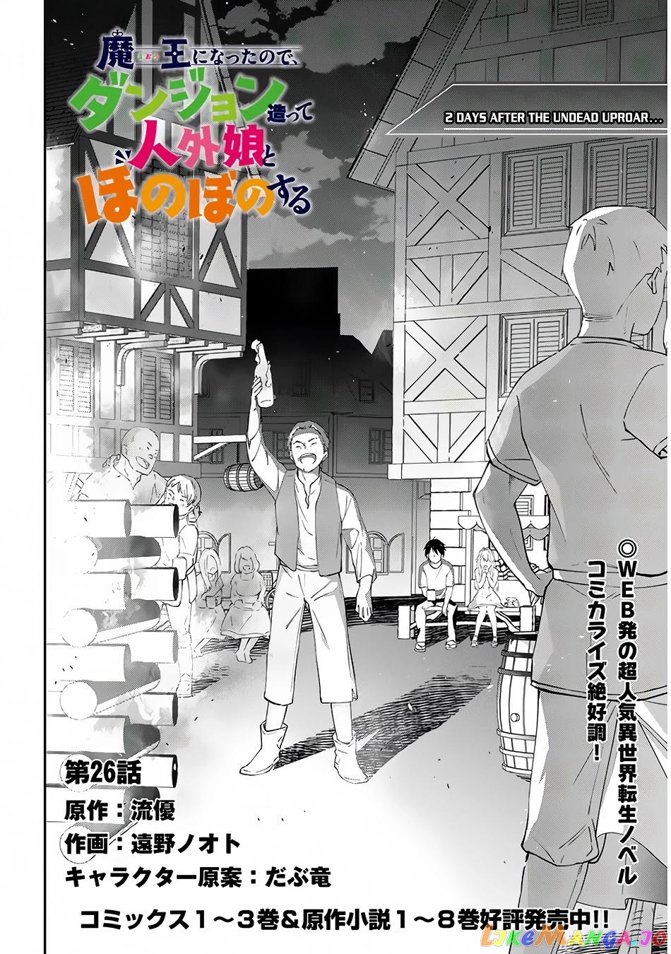 Maou Ni Natta Node, Dungeon Tsukutte Jingai Musume To Honobono Suru chapter 26 - page 3