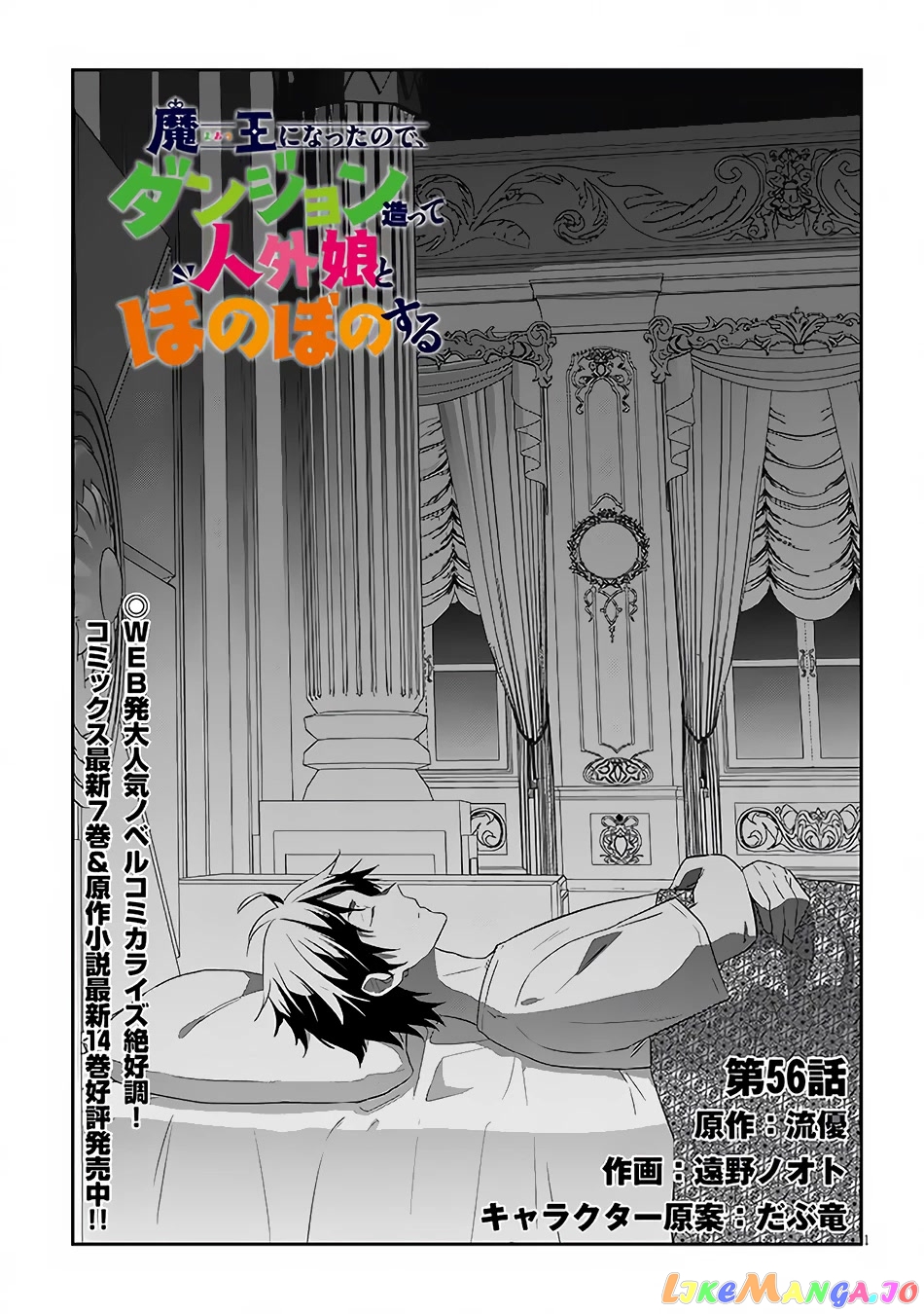 Maou Ni Natta Node, Dungeon Tsukutte Jingai Musume To Honobono Suru chapter 56 - page 2