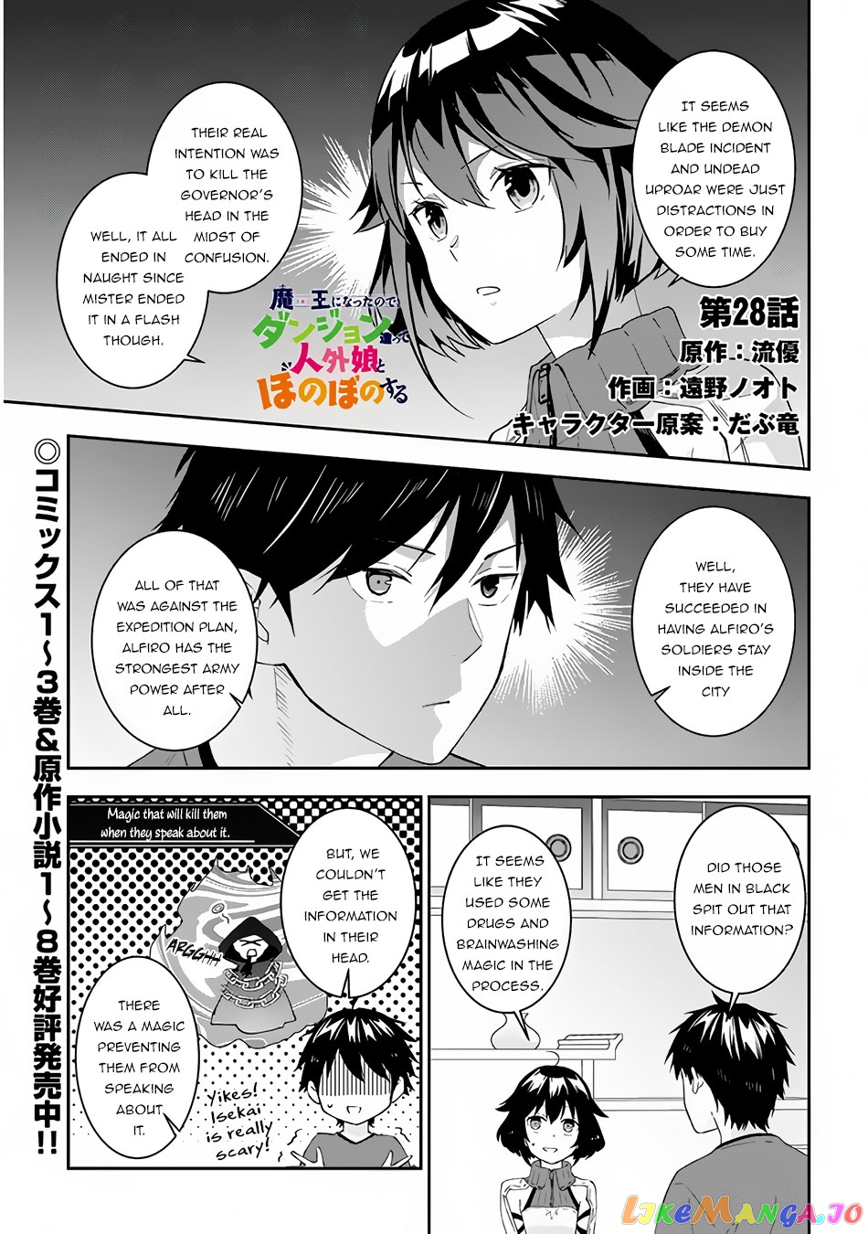 Maou Ni Natta Node, Dungeon Tsukutte Jingai Musume To Honobono Suru chapter 28 - page 2