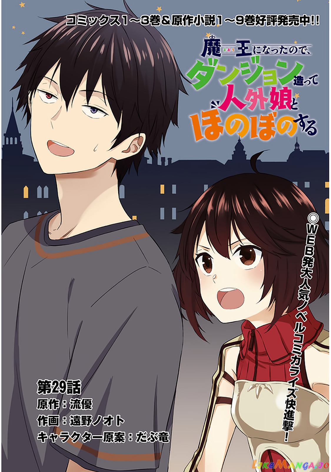 Maou Ni Natta Node, Dungeon Tsukutte Jingai Musume To Honobono Suru chapter 29 - page 2
