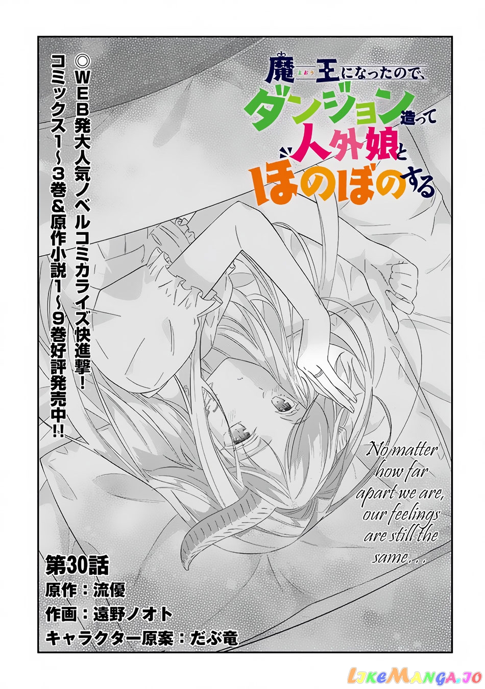 Maou Ni Natta Node, Dungeon Tsukutte Jingai Musume To Honobono Suru chapter 30 - page 2