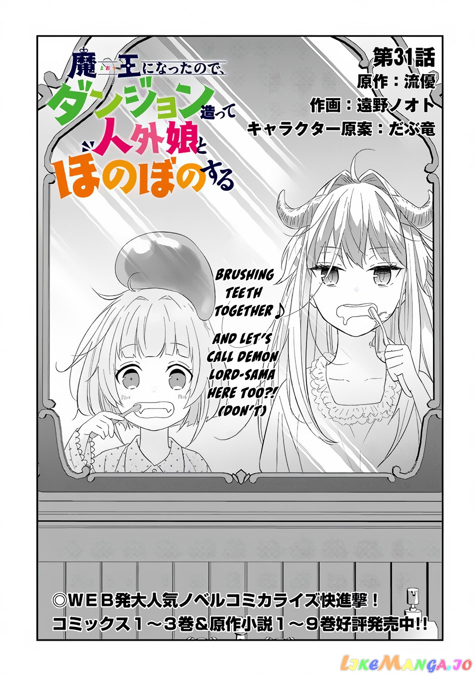 Maou Ni Natta Node, Dungeon Tsukutte Jingai Musume To Honobono Suru chapter 31 - page 2