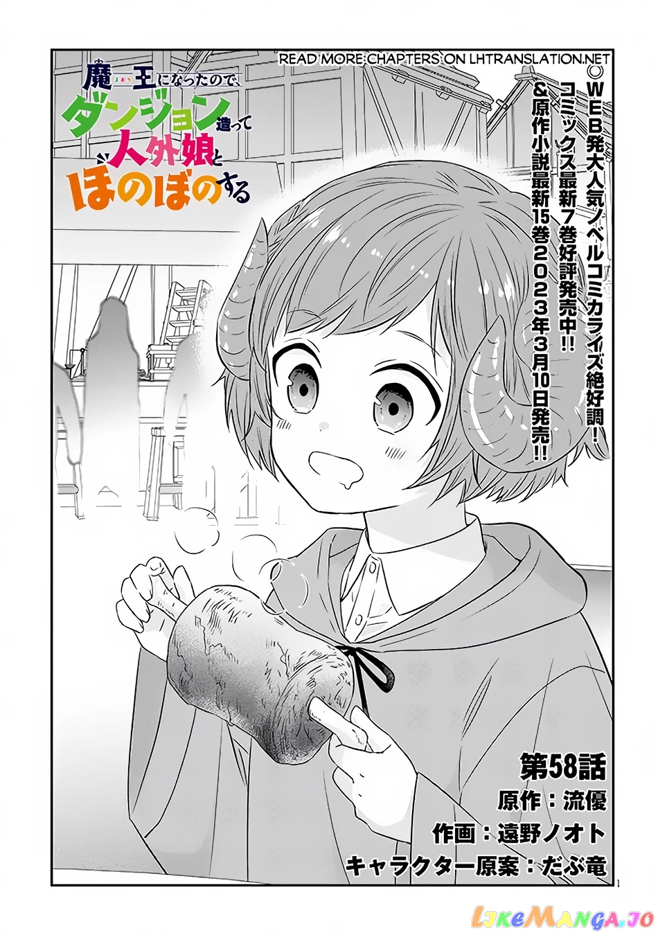 Maou Ni Natta Node, Dungeon Tsukutte Jingai Musume To Honobono Suru chapter 58 - page 2