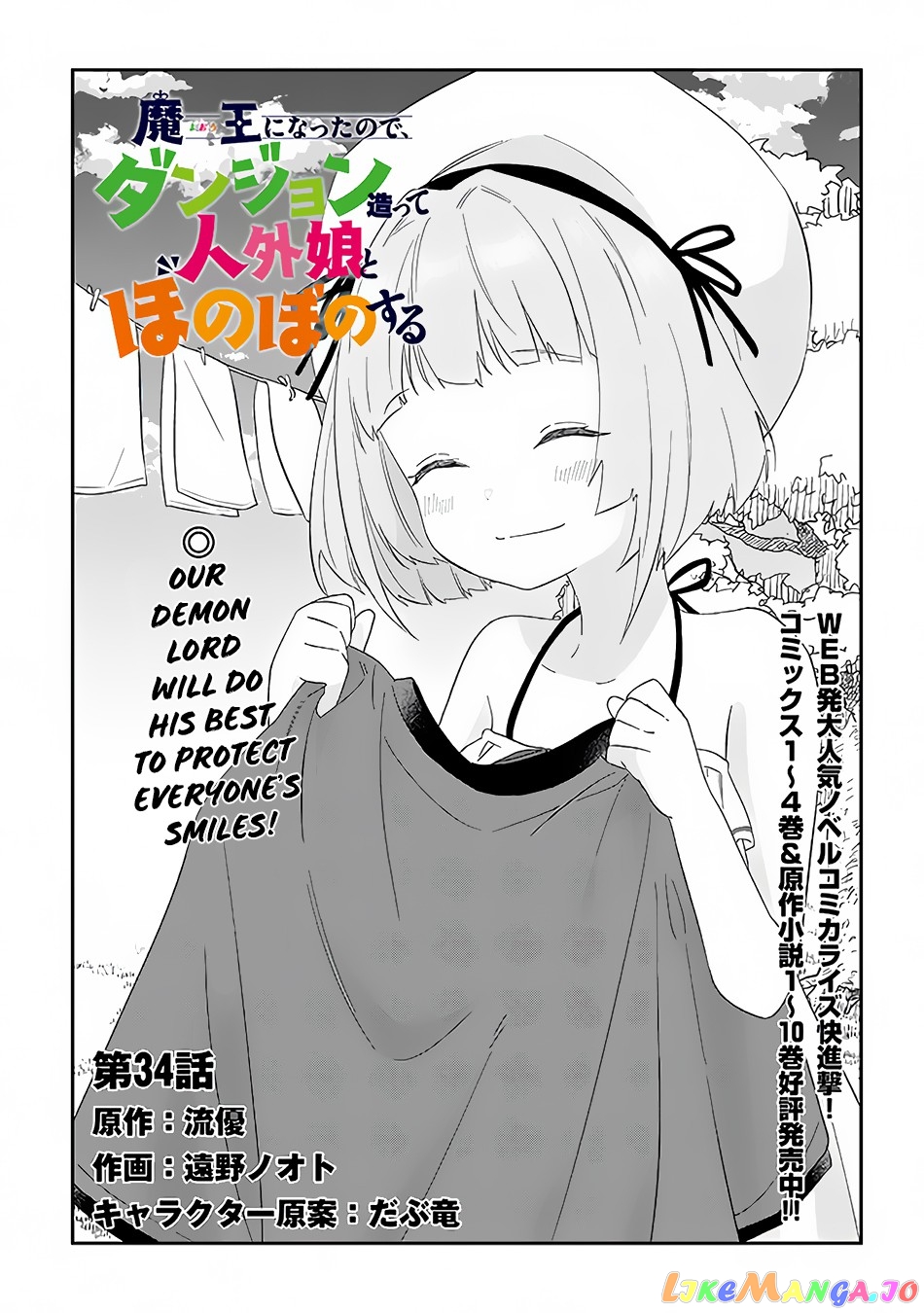 Maou Ni Natta Node, Dungeon Tsukutte Jingai Musume To Honobono Suru chapter 34 - page 2