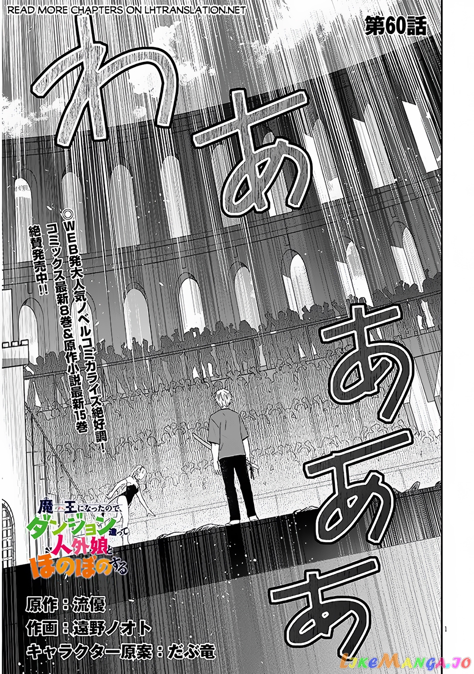 Maou Ni Natta Node, Dungeon Tsukutte Jingai Musume To Honobono Suru chapter 60.1 - page 2