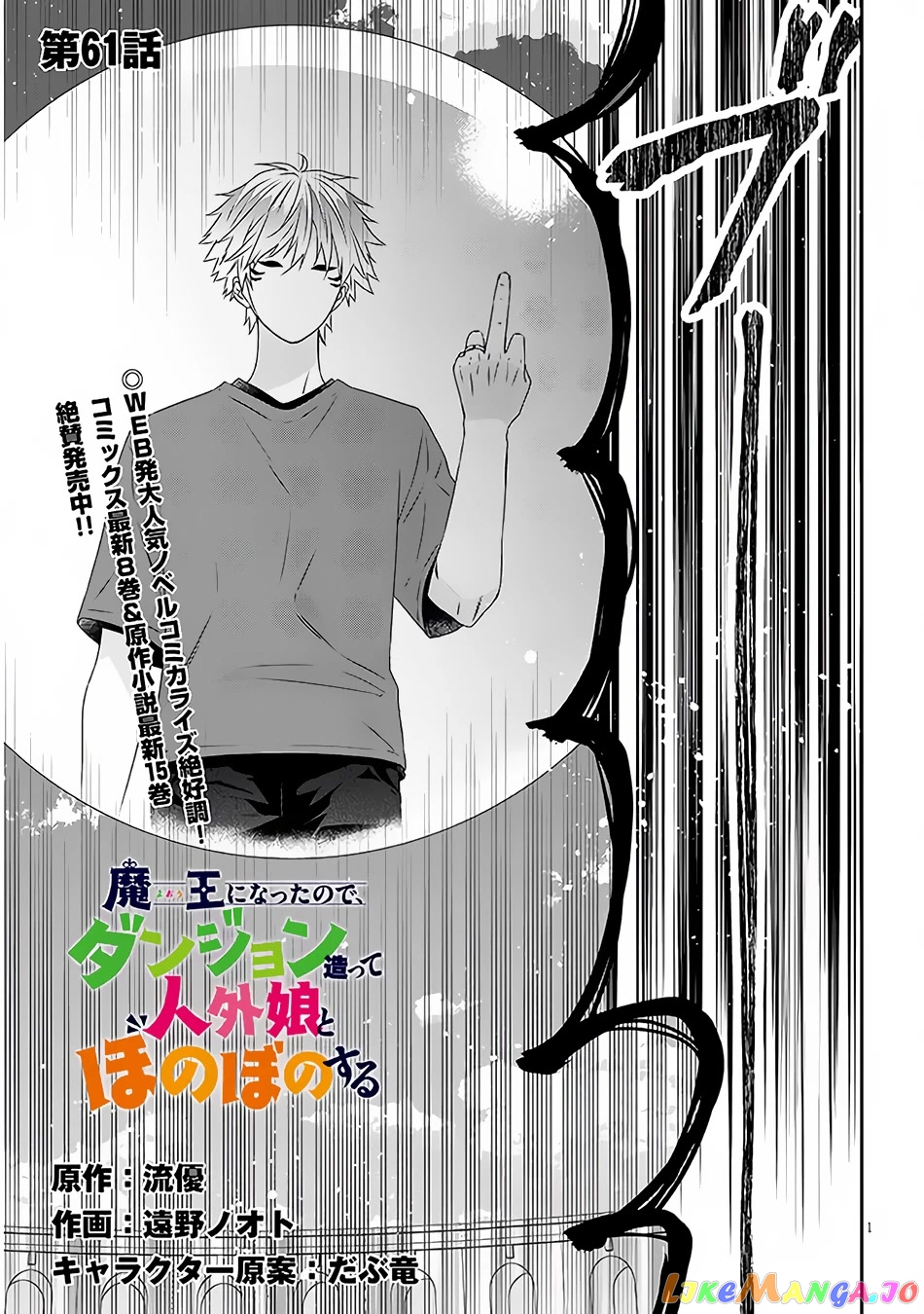 Maou Ni Natta Node, Dungeon Tsukutte Jingai Musume To Honobono Suru chapter 61 - page 2