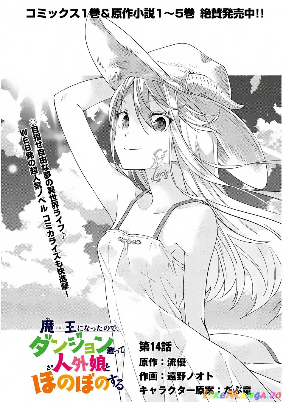 Maou Ni Natta Node, Dungeon Tsukutte Jingai Musume To Honobono Suru chapter 14 - page 2