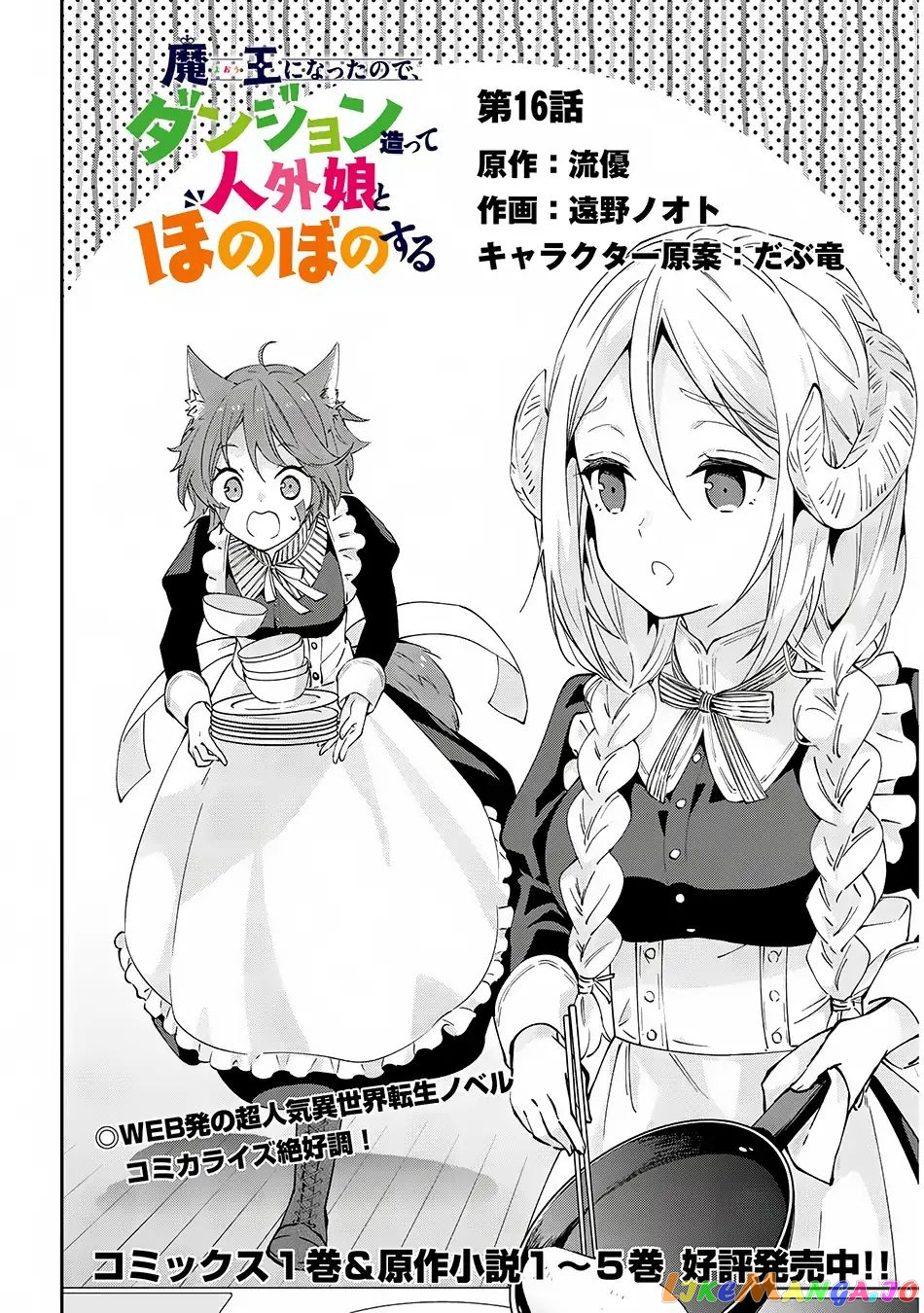 Maou Ni Natta Node, Dungeon Tsukutte Jingai Musume To Honobono Suru chapter 16 - page 3