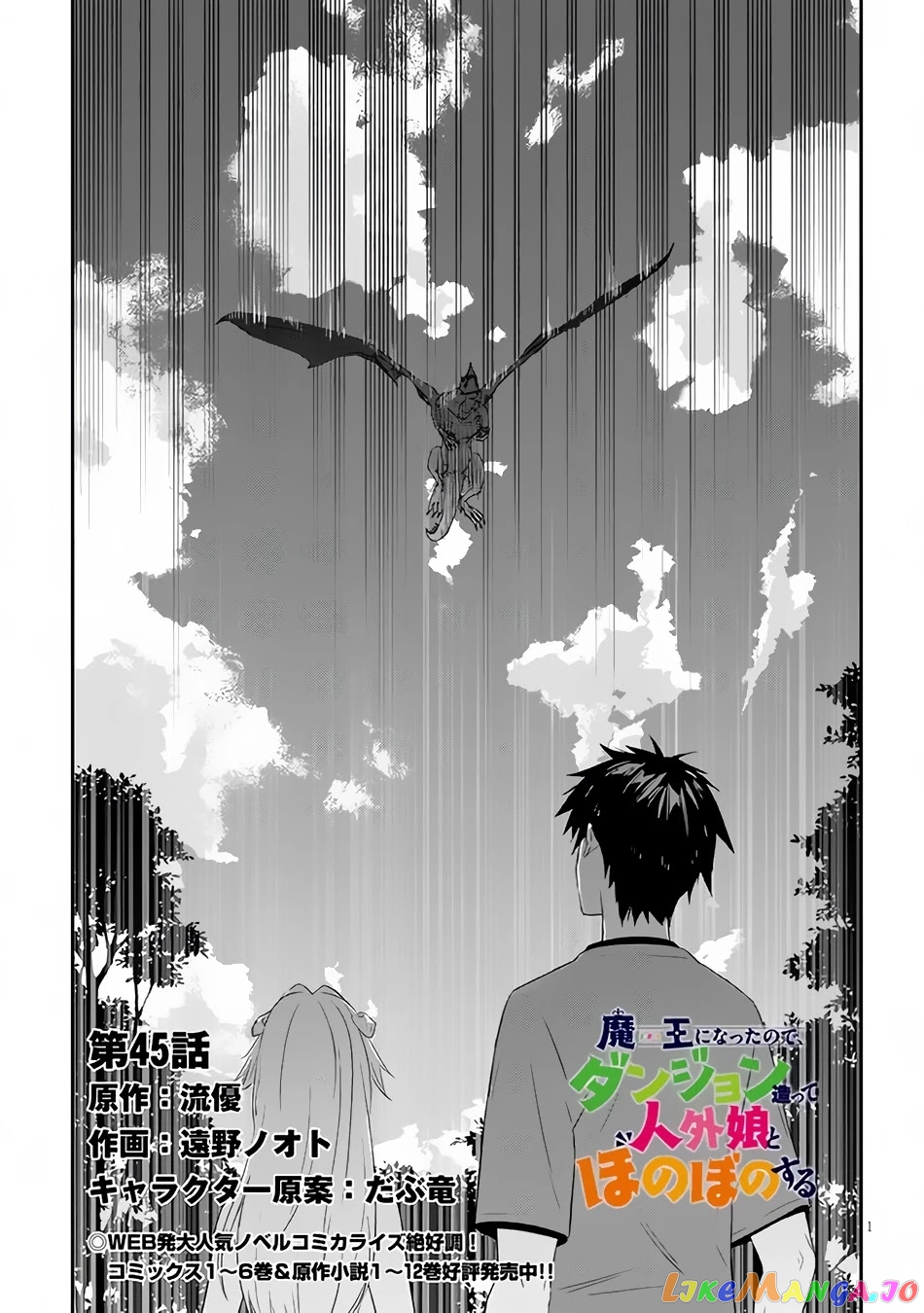 Maou Ni Natta Node, Dungeon Tsukutte Jingai Musume To Honobono Suru chapter 45 - page 2