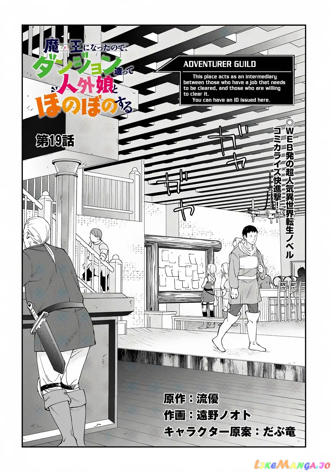 Maou Ni Natta Node, Dungeon Tsukutte Jingai Musume To Honobono Suru chapter 19 - page 3