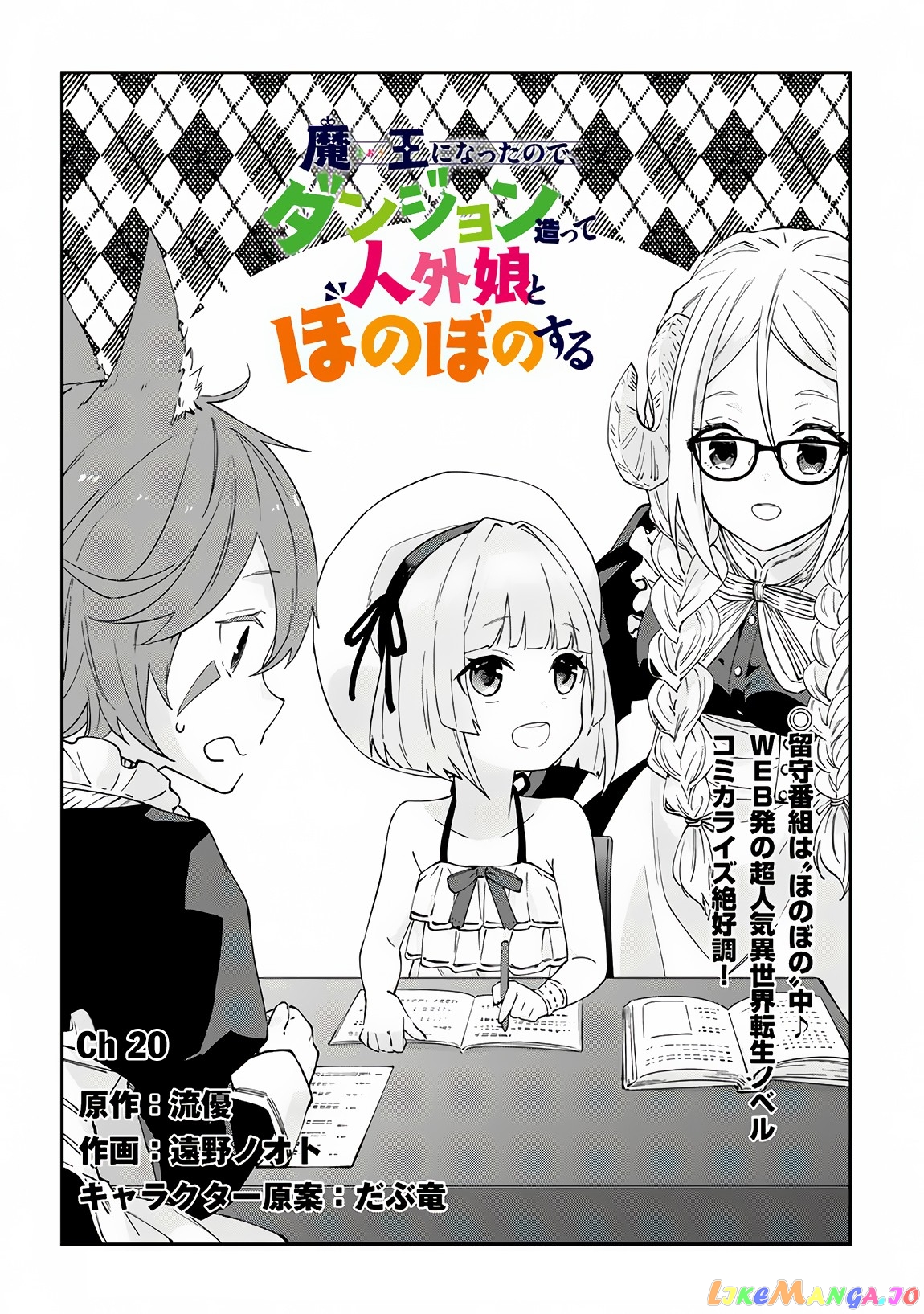 Maou Ni Natta Node, Dungeon Tsukutte Jingai Musume To Honobono Suru chapter 20 - page 3