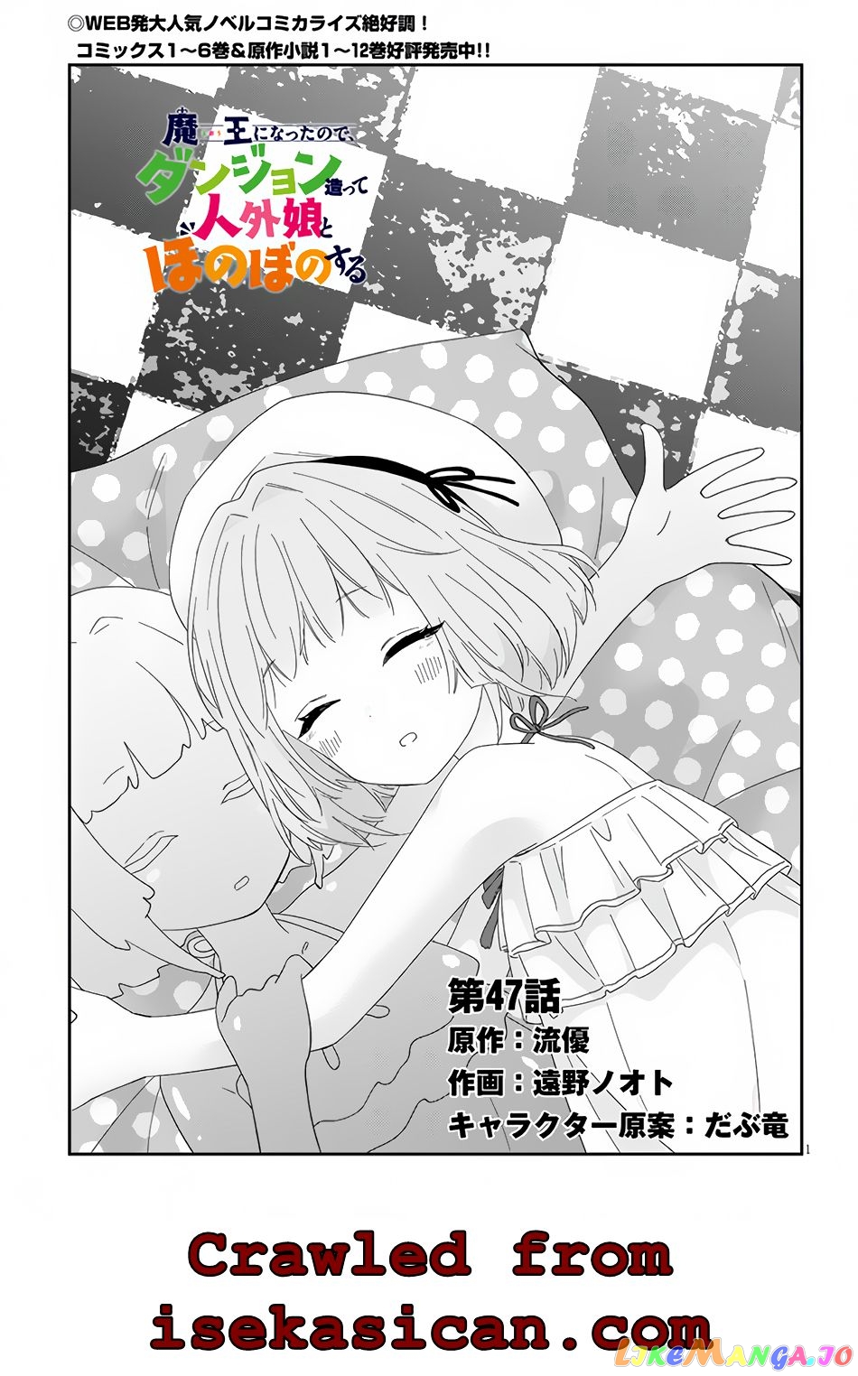 Maou Ni Natta Node, Dungeon Tsukutte Jingai Musume To Honobono Suru chapter 47 - page 2
