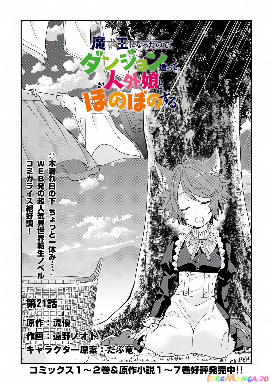 Maou Ni Natta Node, Dungeon Tsukutte Jingai Musume To Honobono Suru chapter 21 - page 2
