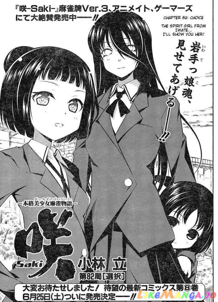 Saki - Manga chapter 82 - page 1