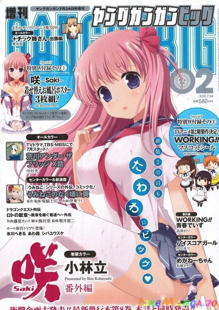 Saki - Manga chapter 88.5 - page 1