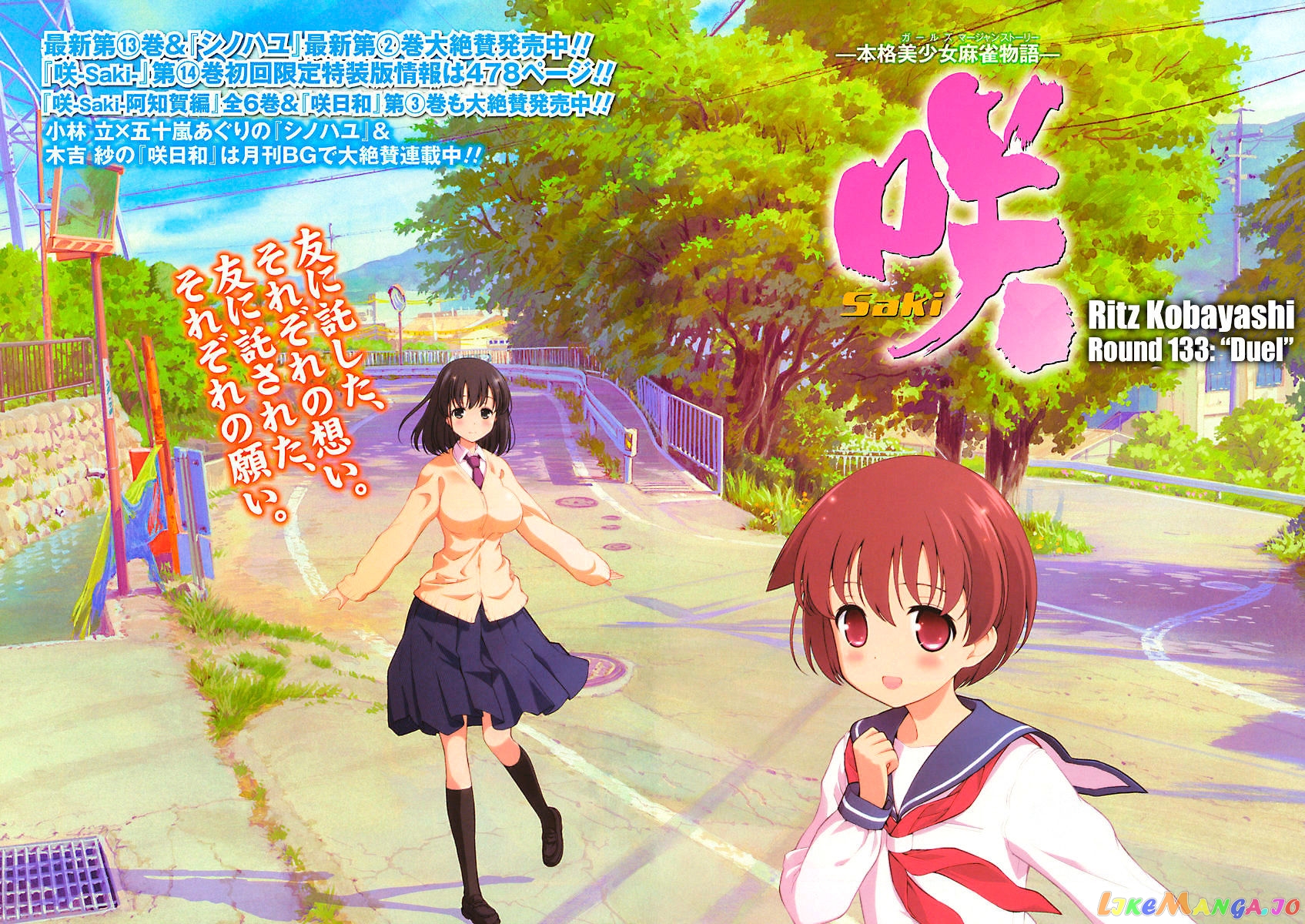 Saki - Manga chapter 133 - page 2