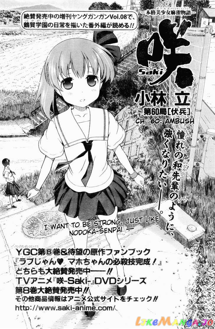 Saki - Manga chapter 60 - page 1
